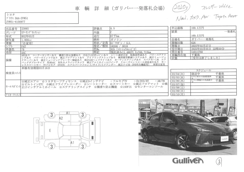 TOYOTA PRIUS, HYBRID, ZVW51, S TOURING SELECTION, YEAR 2020, WINE COLOR,